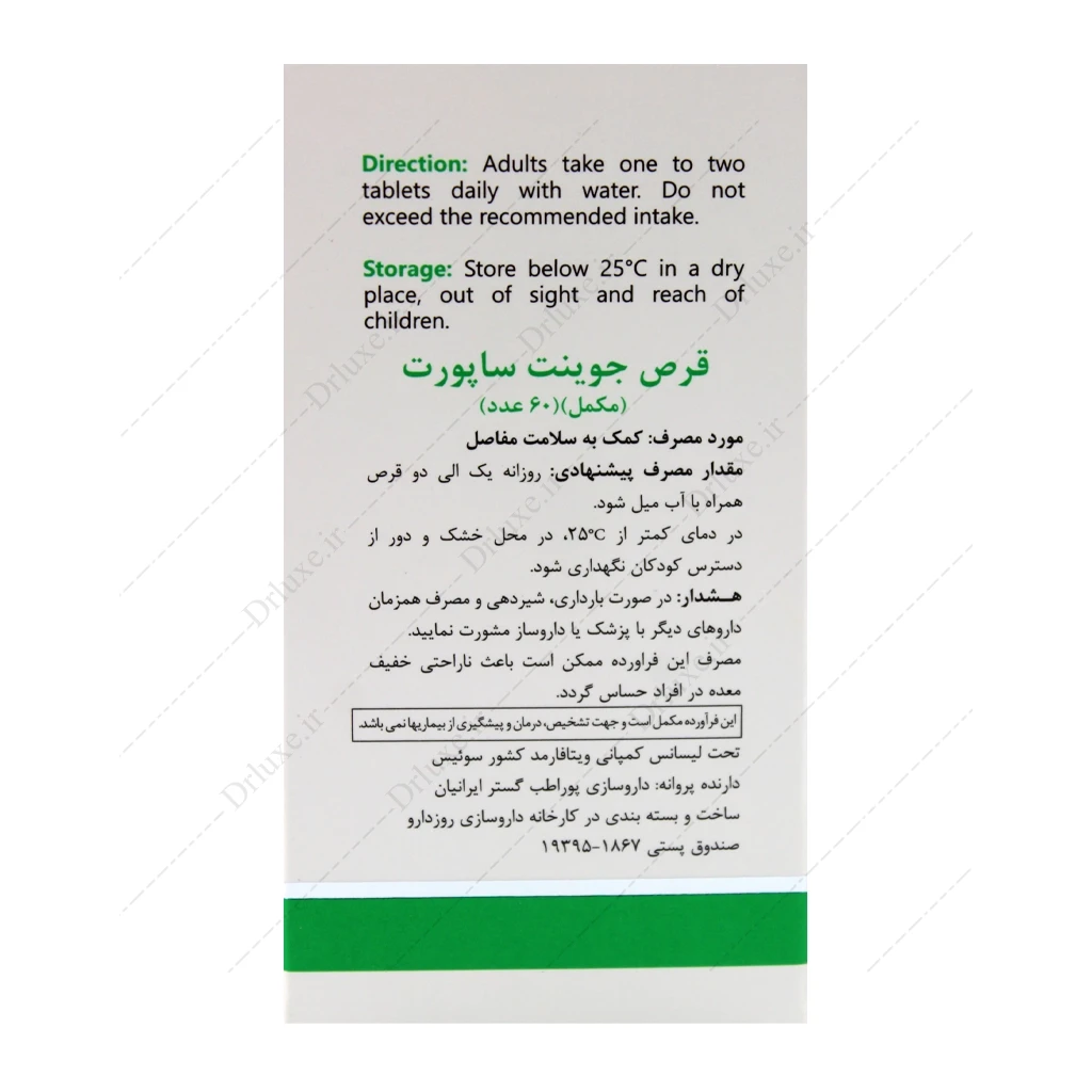 قرص جوینت ساپورت ویتالی تون 60 عدد